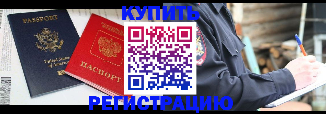 временная регистрация собственник в Острогожске